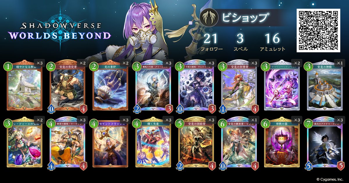 News | RAGE Shadowverse Pro League 2025